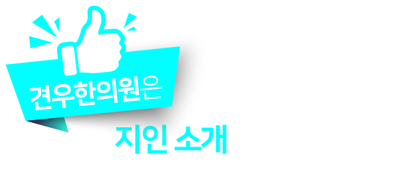 여러분의 어깨를 먼저 생각합니다!